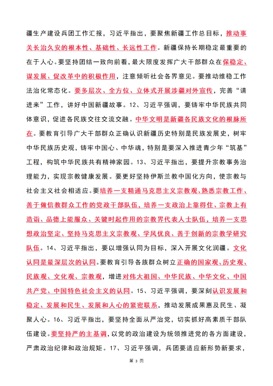 习近平在新疆调研考点_第3页
