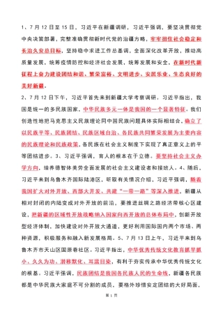 习近平在新疆调研考点