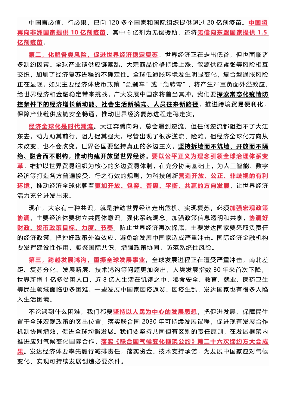 在2022年世界经济论坛视频会议的演讲重点_第2页