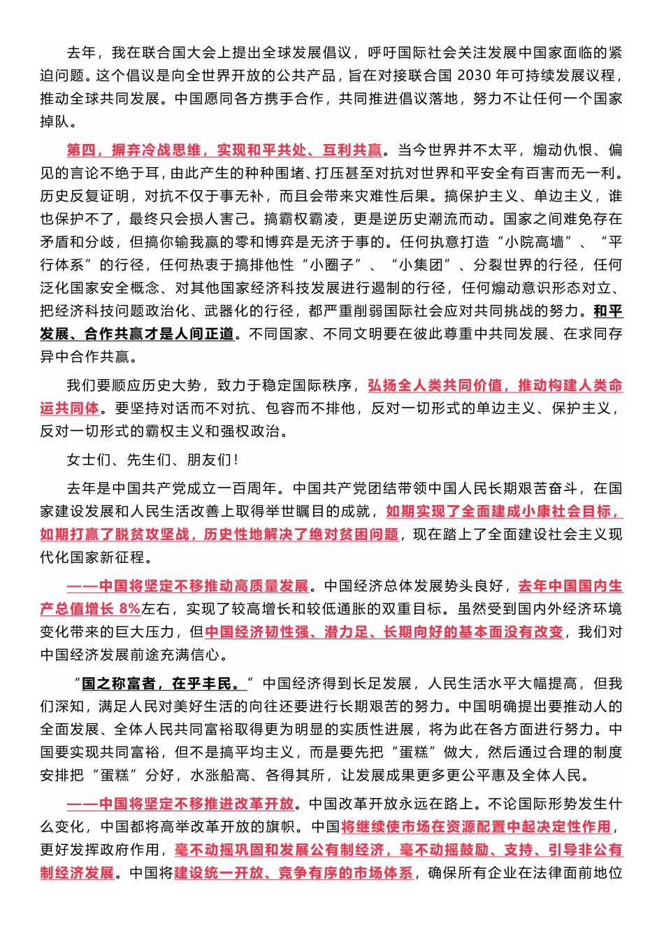 在2022年世界经济论坛视频会议的演讲重点_第3页