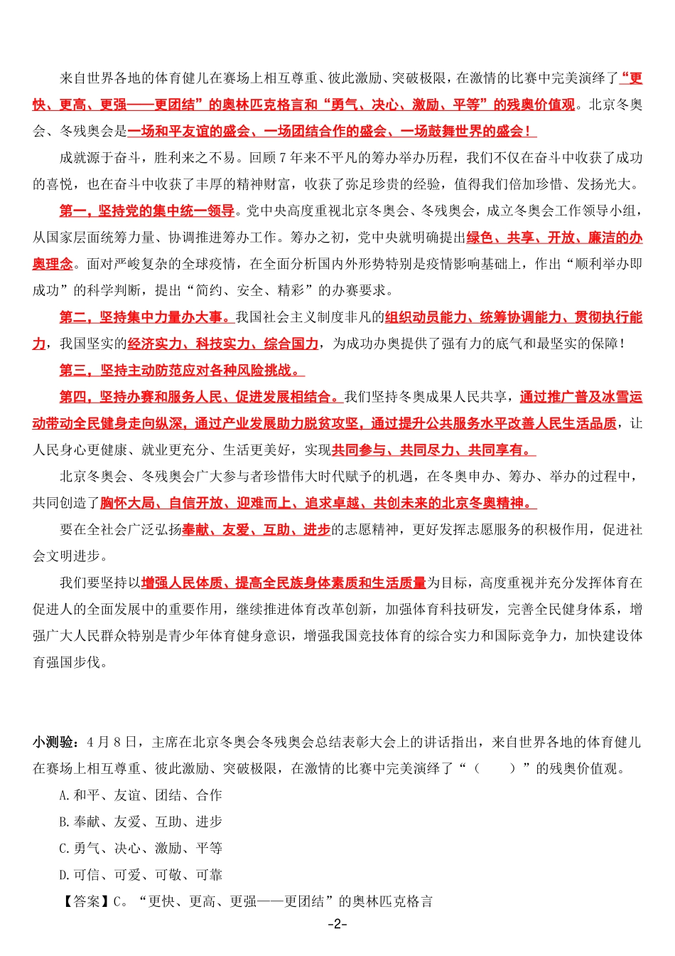 在北京冬奥会冬残奥会总结表彰大会上的讲话_第2页