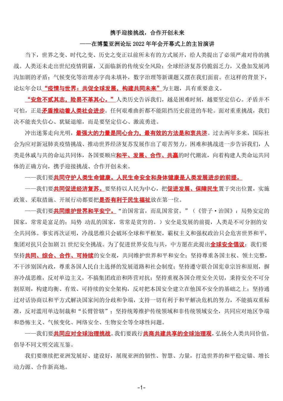 在博鳌亚洲论坛2022年年会开幕式上的主旨演讲_第1页