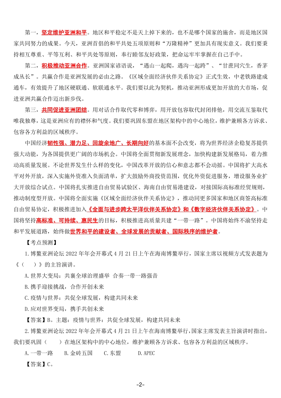 在博鳌亚洲论坛2022年年会开幕式上的主旨演讲_第2页
