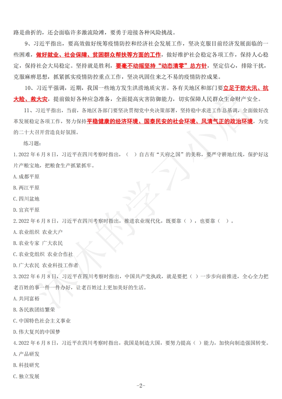 在四川考察知识点_第2页