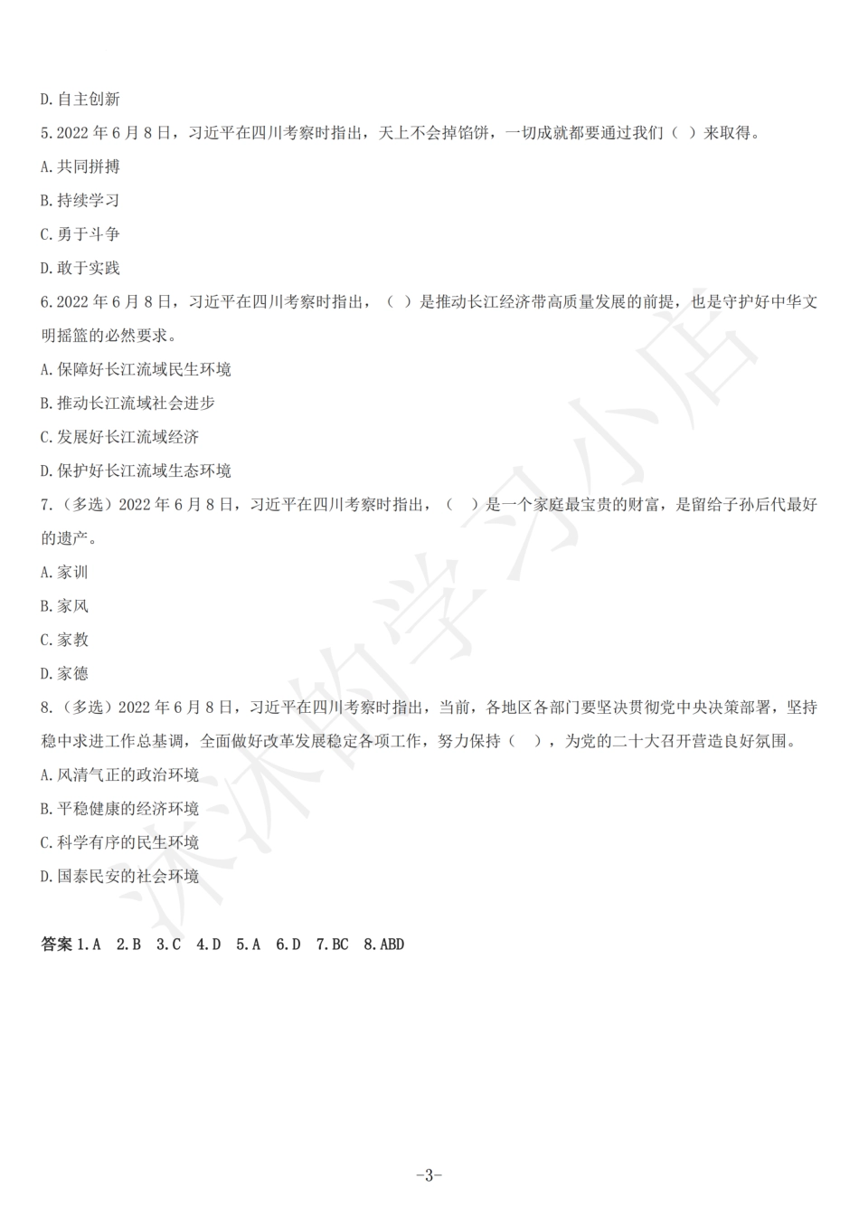 在四川考察知识点_第3页