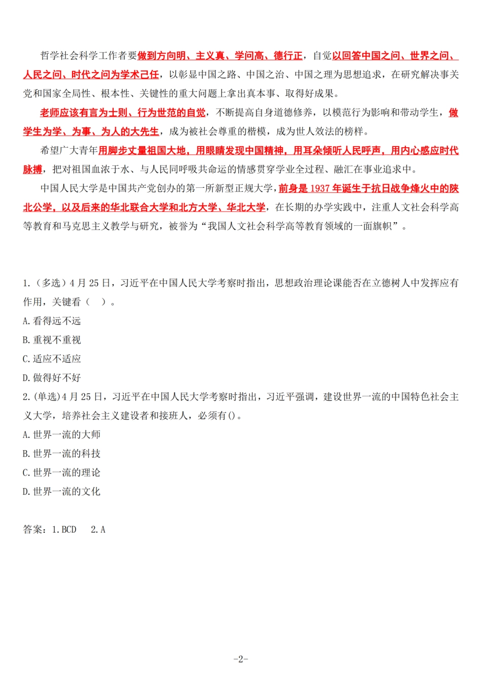 在中国人民大学考察考点_decrypted_第2页