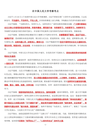 在中国人民大学考察考点_decrypted