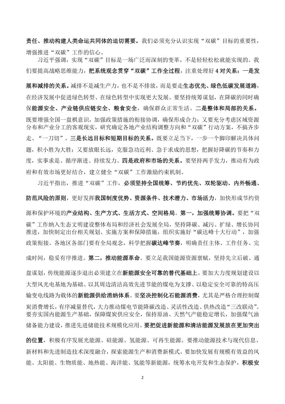 中共中央政治局第三十六次集体学习_第2页