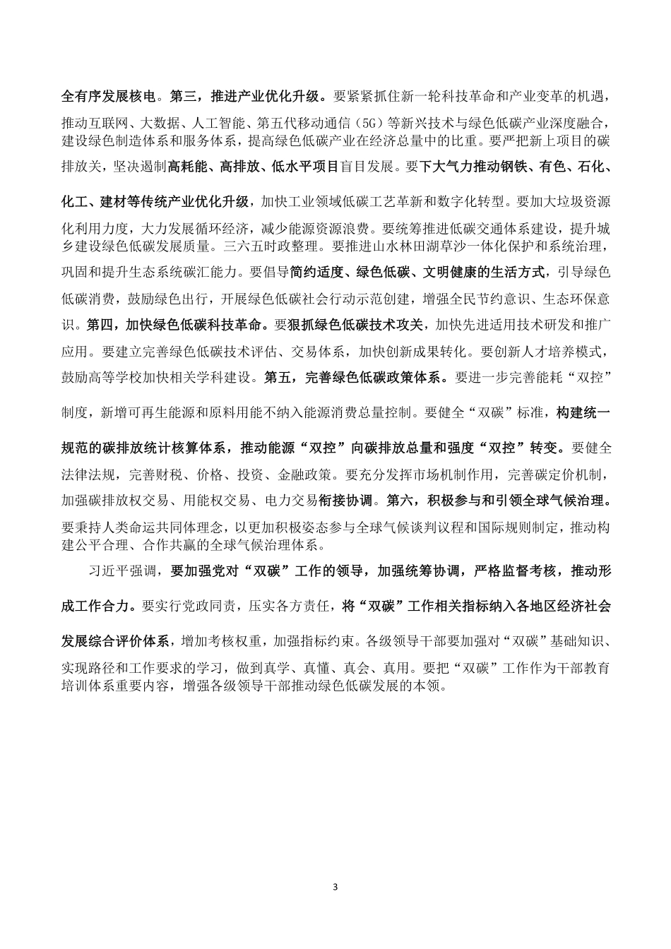 中共中央政治局第三十六次集体学习_第3页