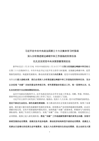 中共中央政治局第三十六次集体学习