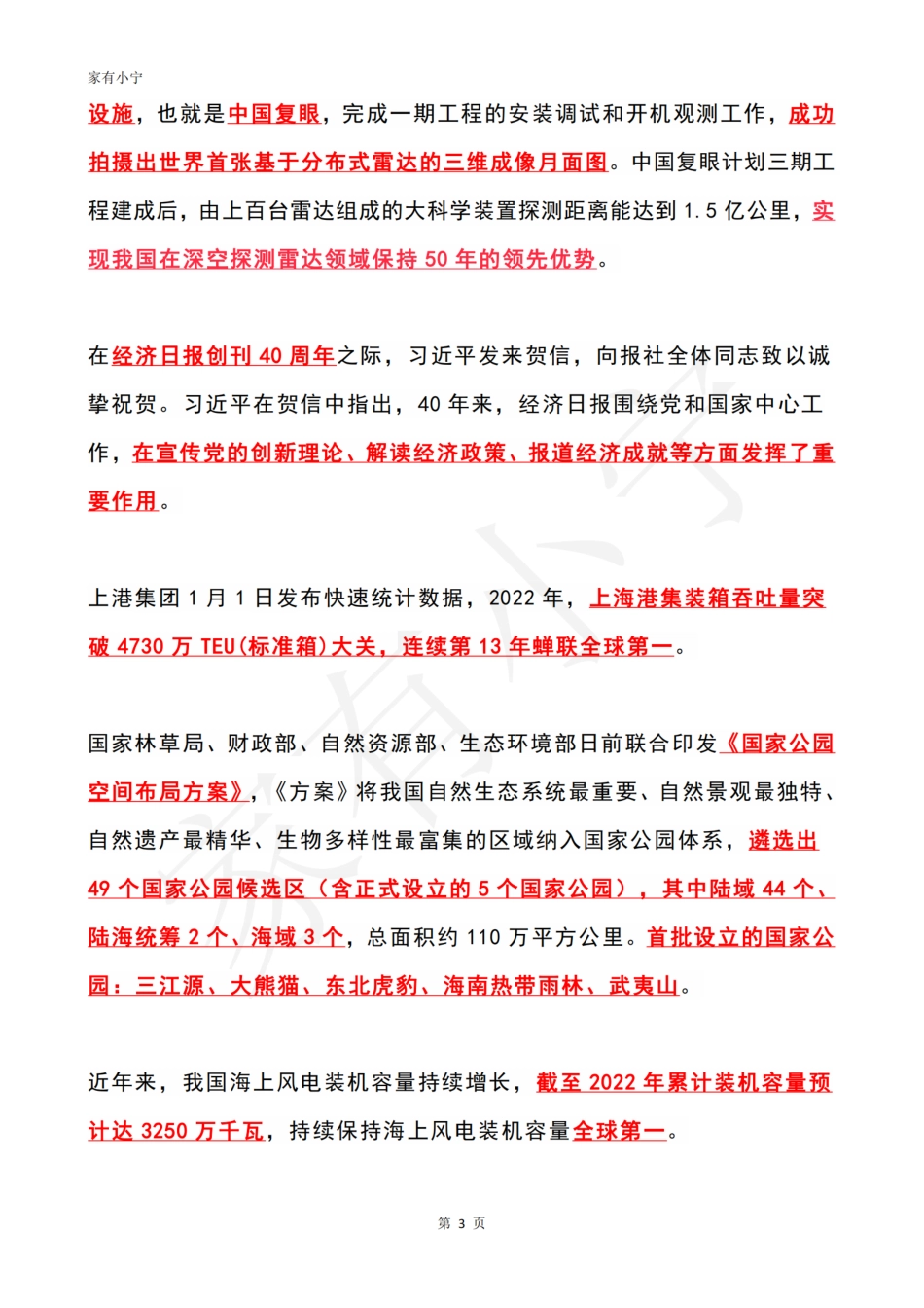 2023年01月第1周时政热点（国内+国际）_第3页