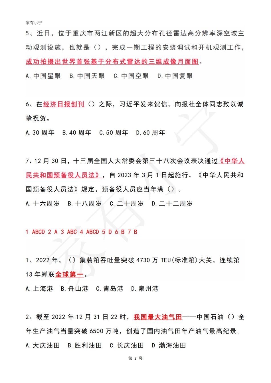2023年01月第1周时政热点试题及答案_第2页