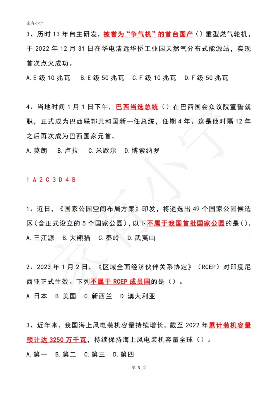 2023年01月第1周时政热点试题及答案_第3页