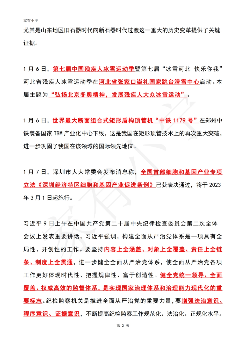 2023年01月第2周时政热点（国内+国际）_第2页