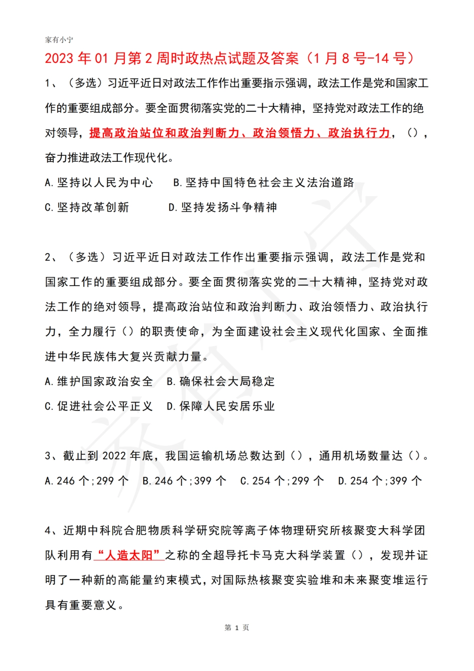 2023年01月第2周时政热点试题及答案_第1页