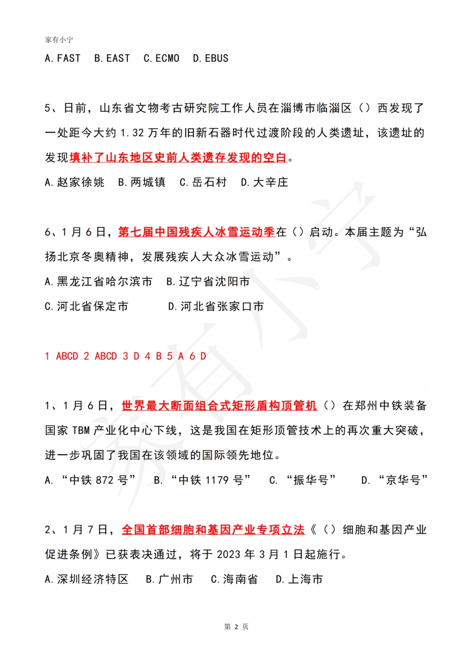 2023年01月第2周时政热点试题及答案_第2页