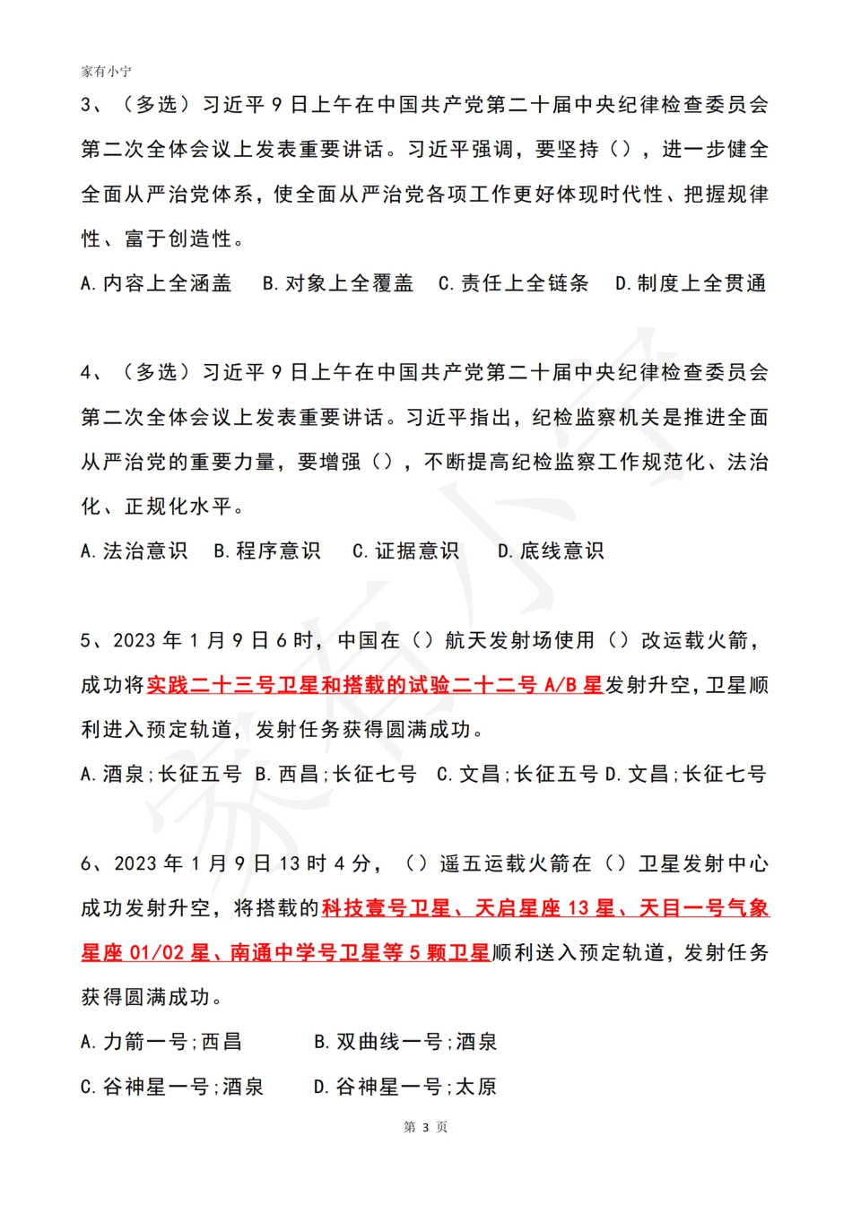 2023年01月第2周时政热点试题及答案_第3页
