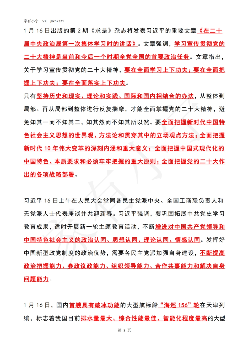 2023年01月第3周时政热点（国内+国际）_第2页