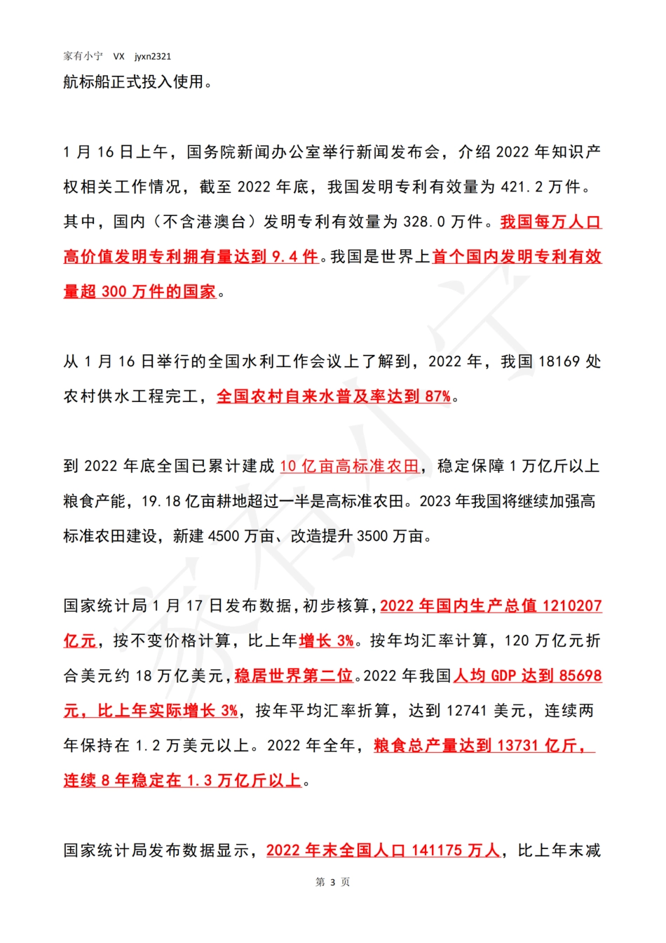 2023年01月第3周时政热点（国内+国际）_第3页