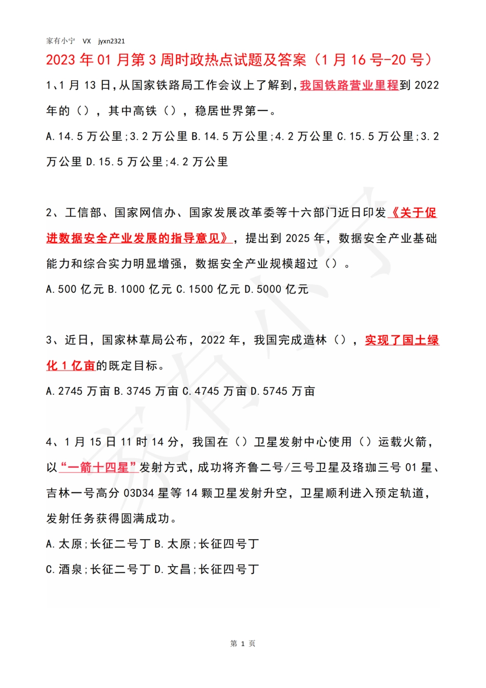 2023年01月第3周时政热点试题及答案_第1页
