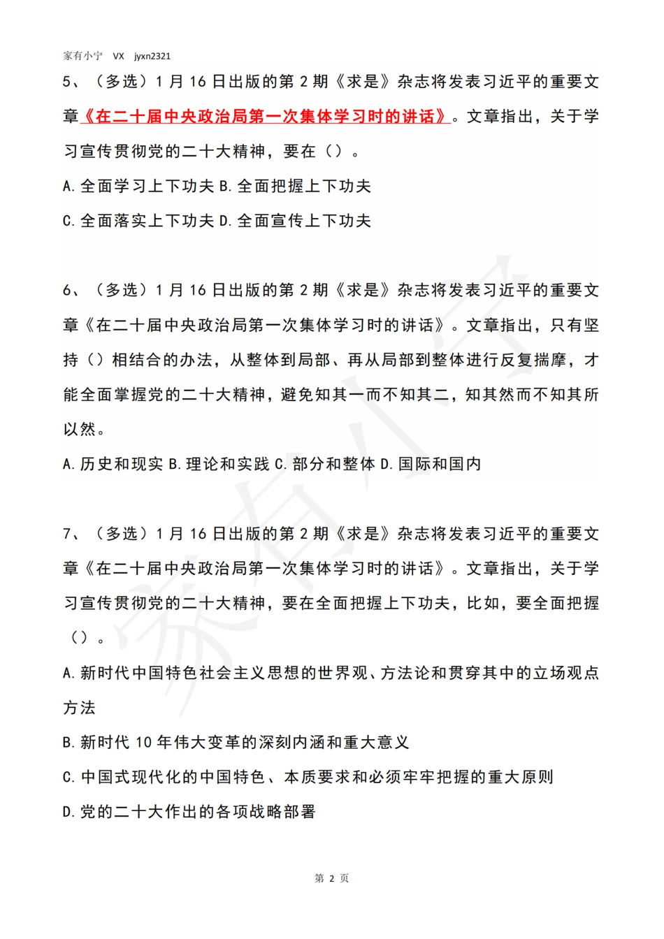 2023年01月第3周时政热点试题及答案_第2页