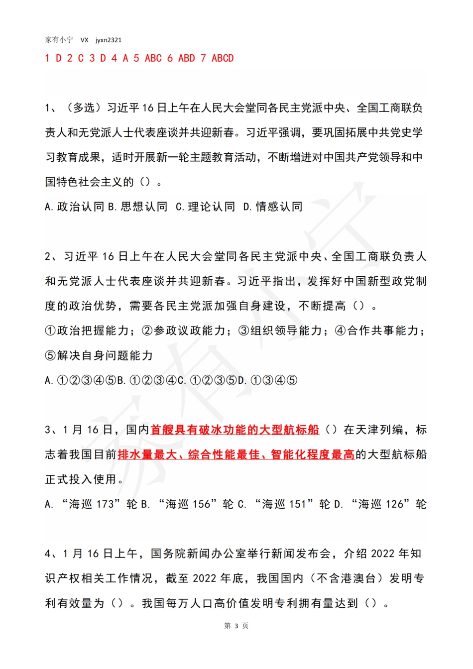 2023年01月第3周时政热点试题及答案_第3页