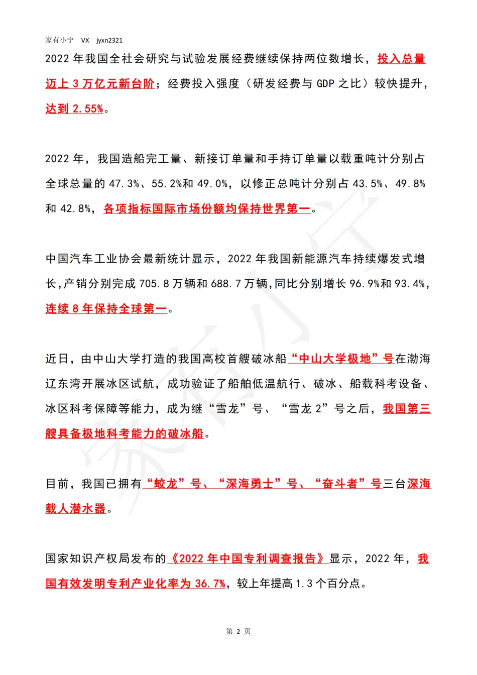 2023年01月第4周时政热点（国内+国际）_第2页