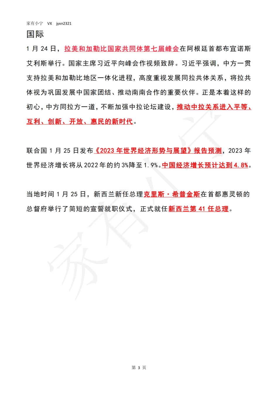 2023年01月第4周时政热点（国内+国际）_第3页