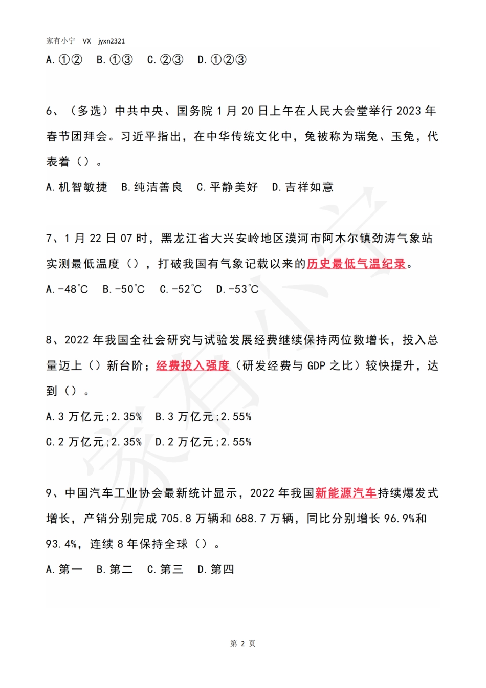 2023年01月第4周时政热点试题及答案_第2页