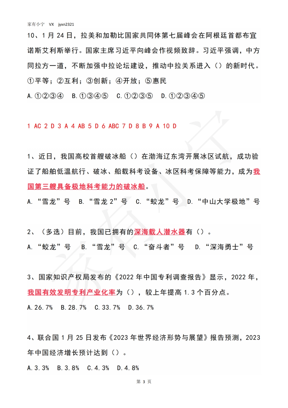 2023年01月第4周时政热点试题及答案_第3页