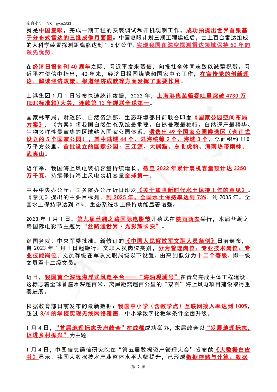 2023年1月时政热点（国内+国际）_第2页