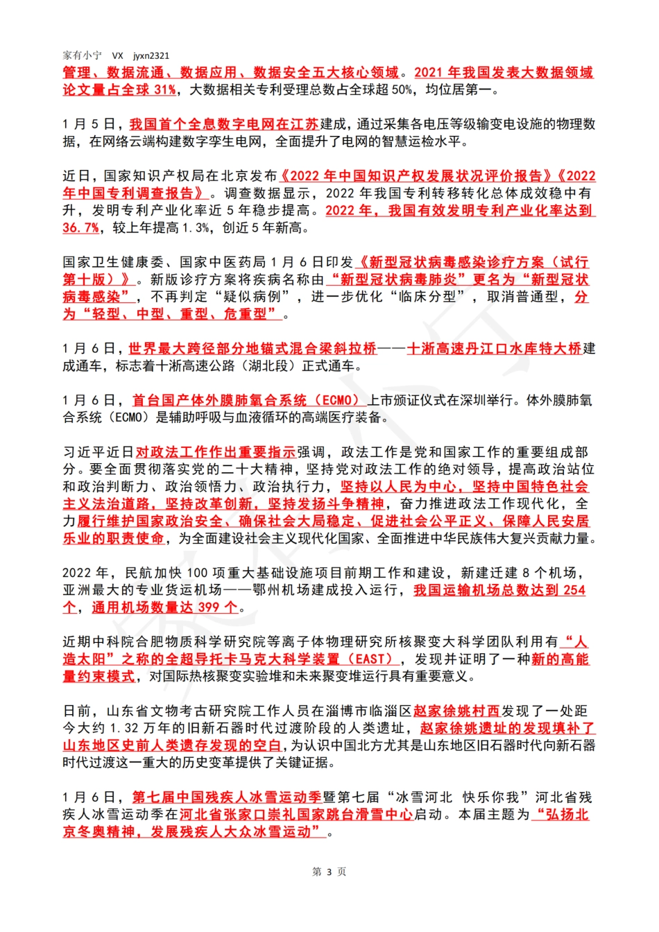 2023年1月时政热点（国内+国际）_第3页