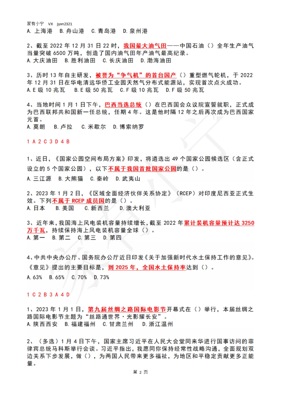 2023年1月时政热点试题及答案_第2页