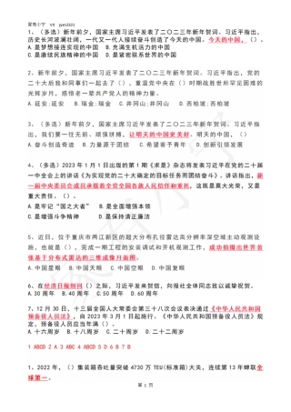 2023年1月时政热点试题及答案