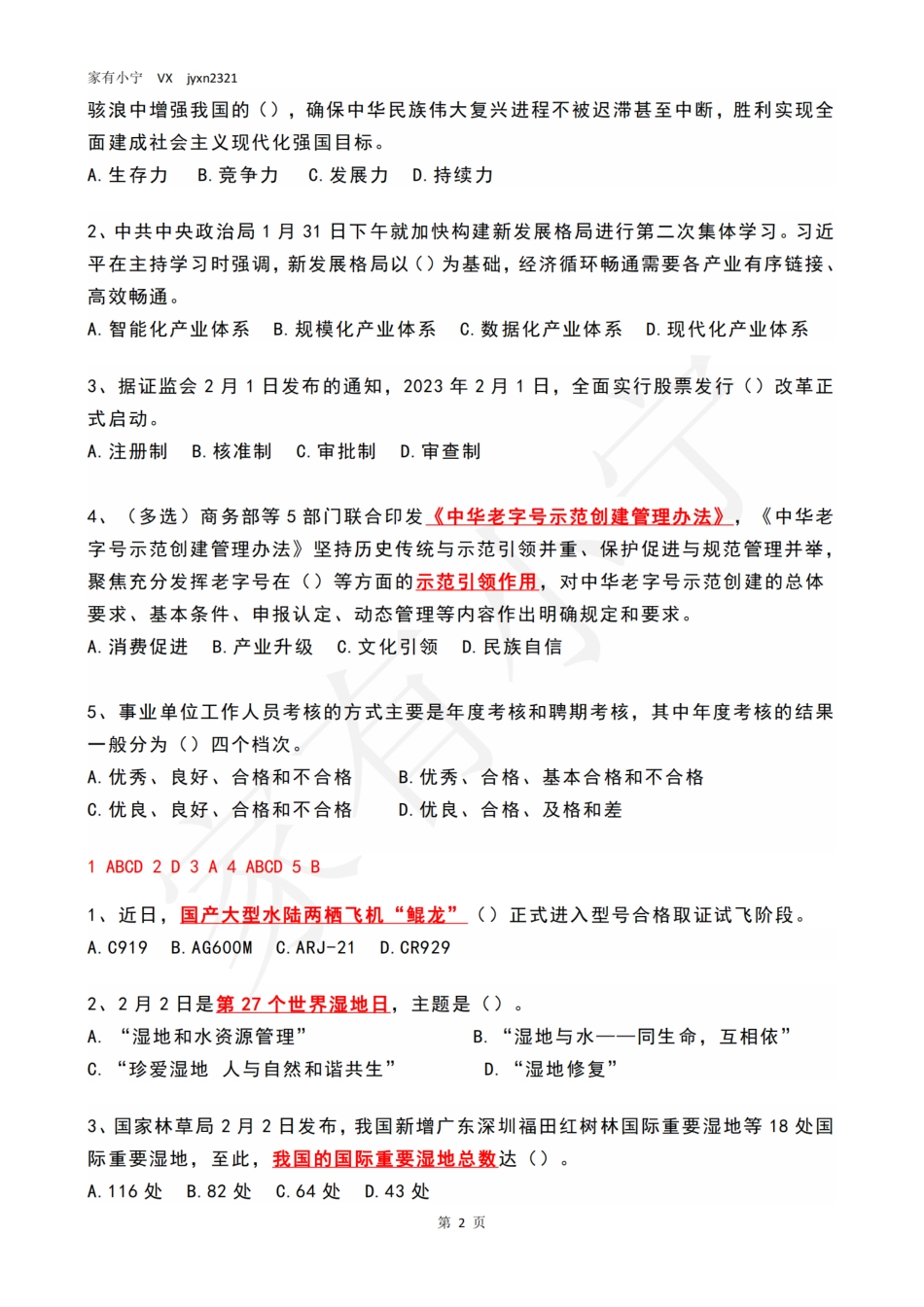 2023年02月第1周时政热点试题及答案_第2页