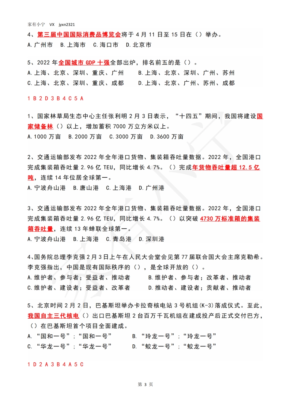 2023年02月第1周时政热点试题及答案_第3页