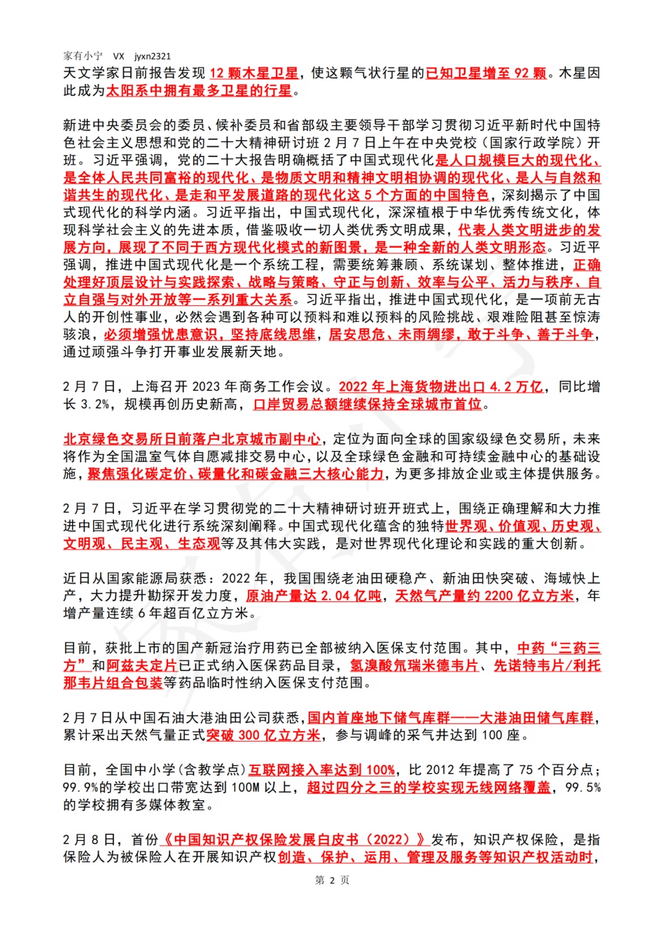 2023年02月第2周时政热点（国内+国际）_第2页