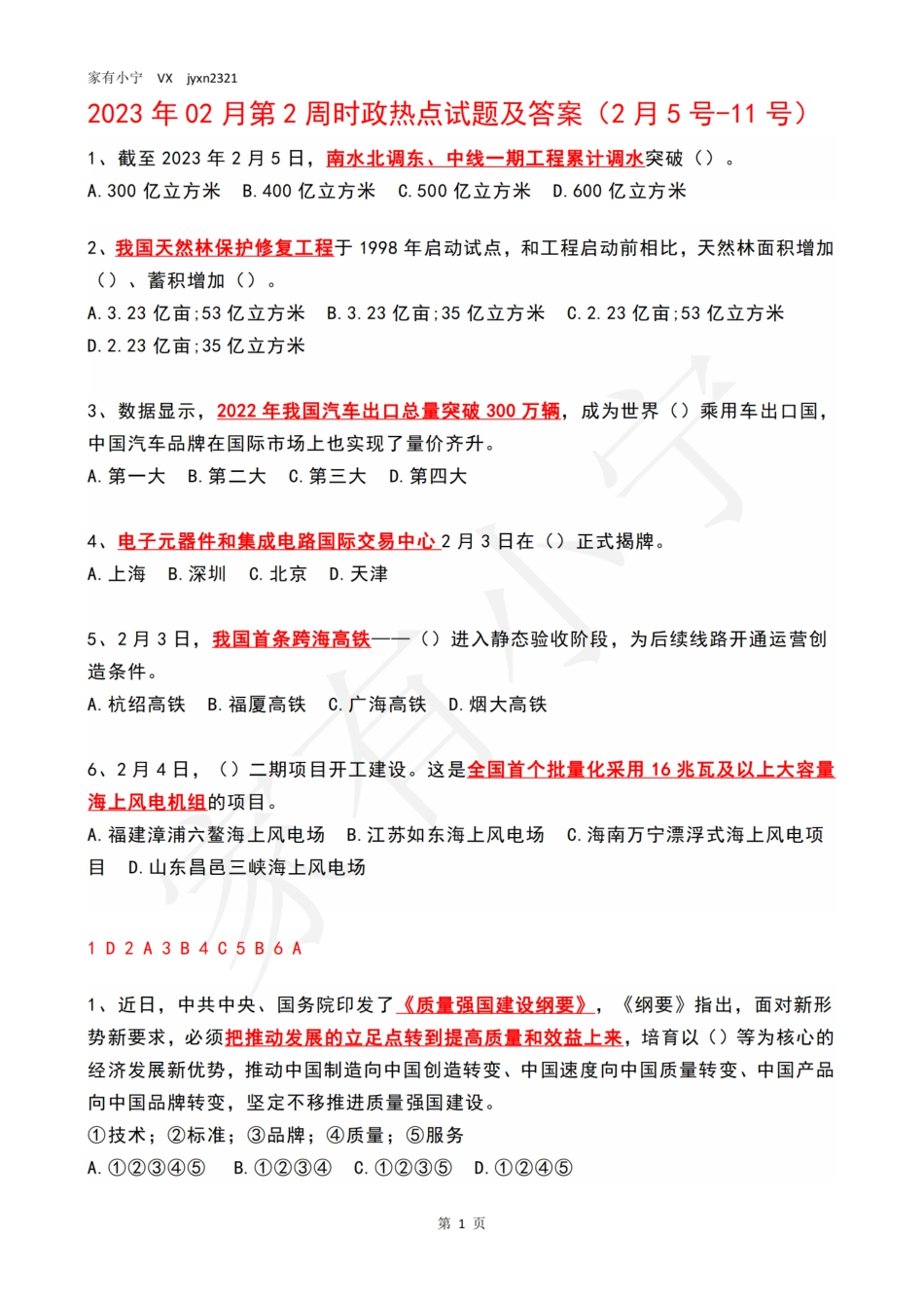 2023年02月第2周时政热点试题及答案_第1页