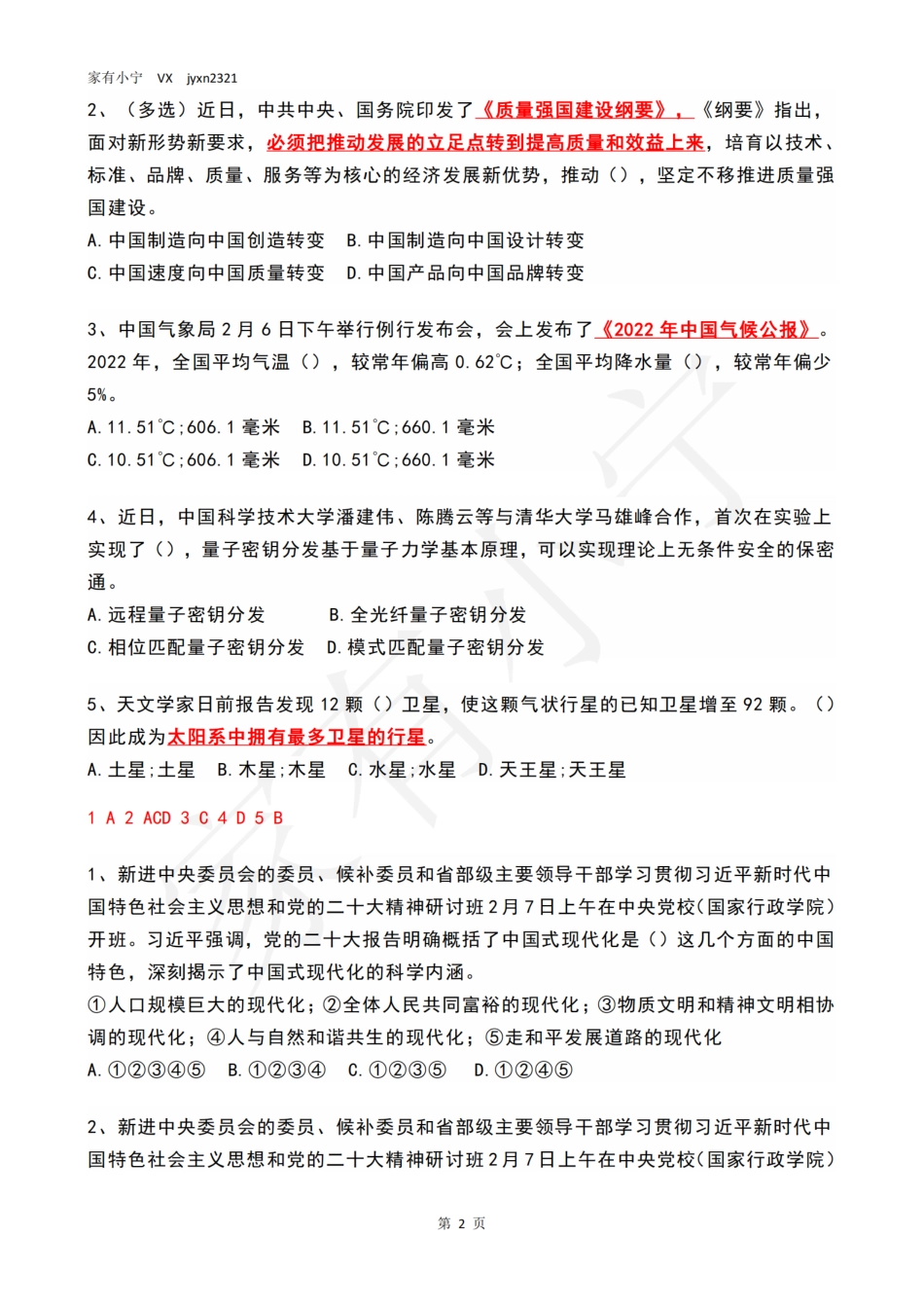 2023年02月第2周时政热点试题及答案_第2页