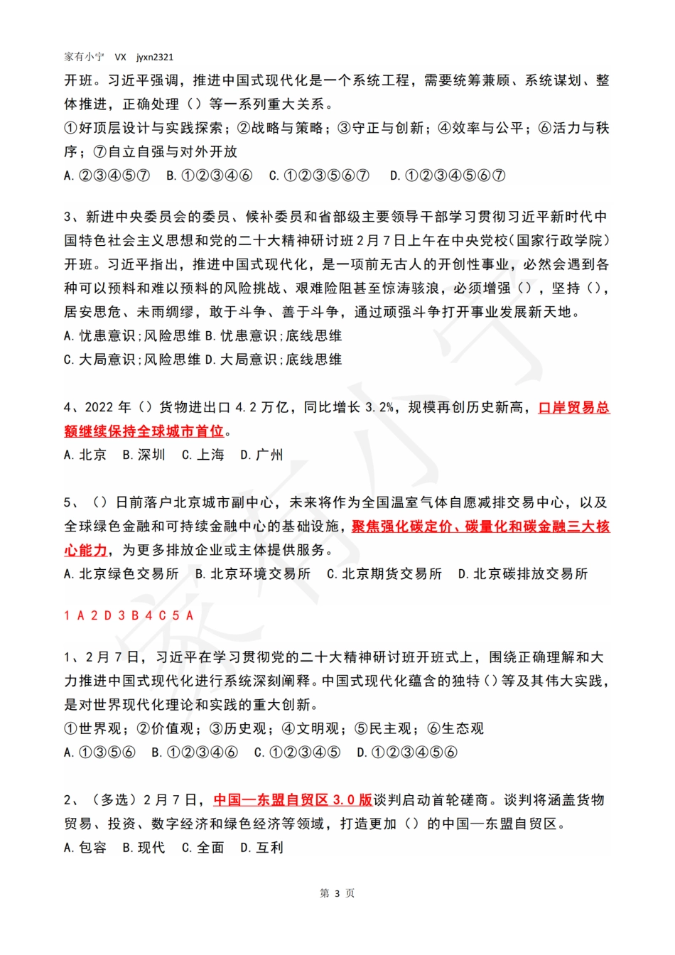 2023年02月第2周时政热点试题及答案_第3页