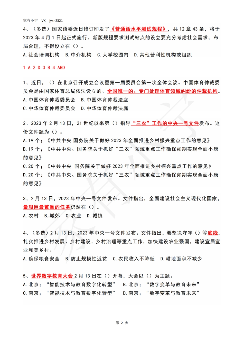 2023年02月第3周时政热点试题及答案_第2页