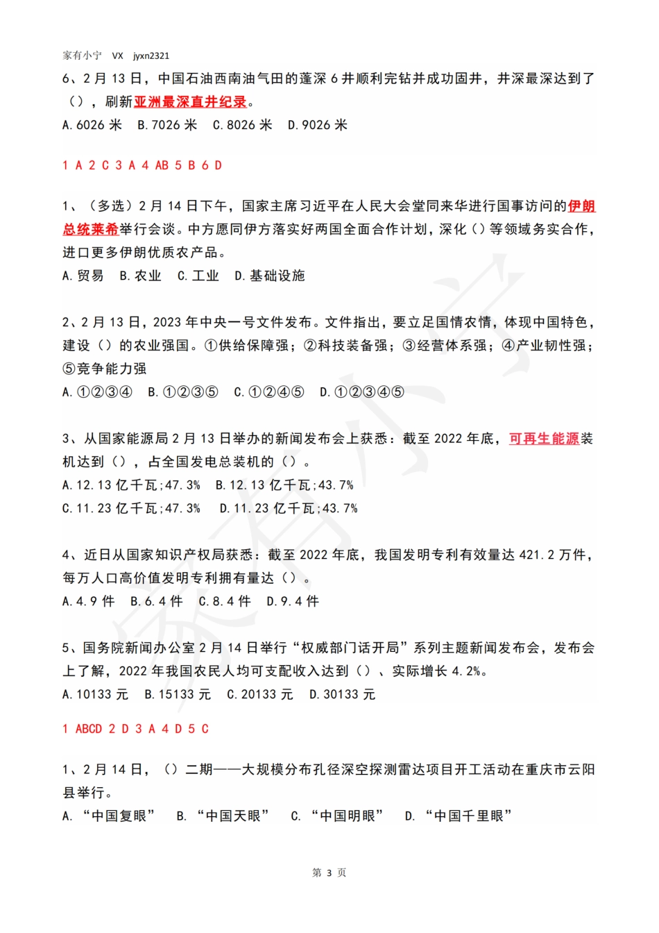 2023年02月第3周时政热点试题及答案_第3页