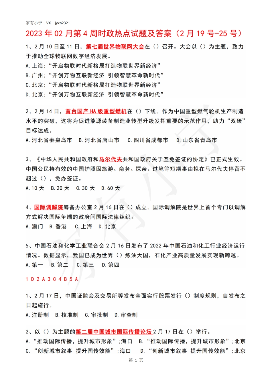 2023年02月第4周时政热点试题及答案_第1页