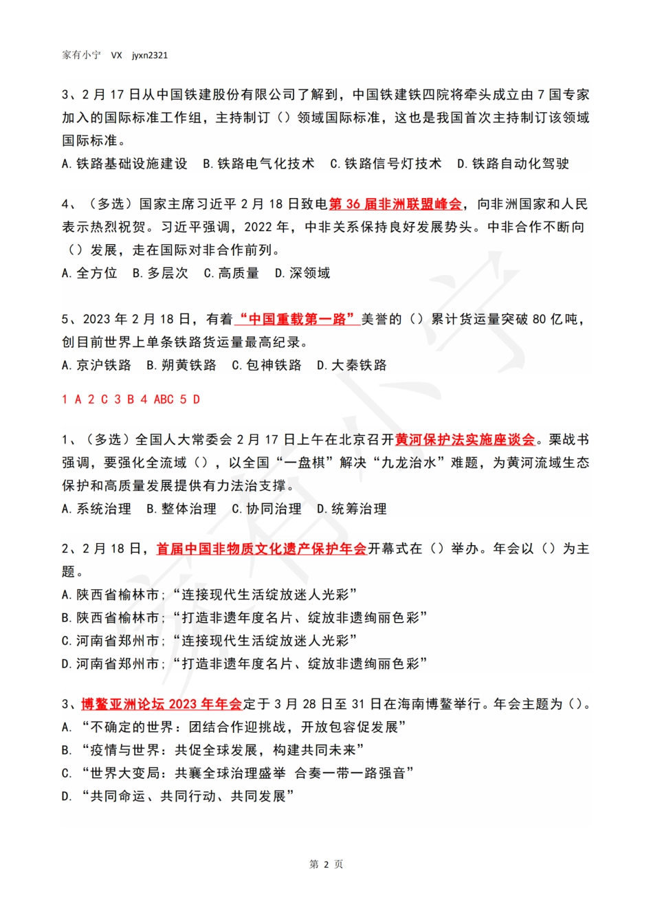 2023年02月第4周时政热点试题及答案_第2页