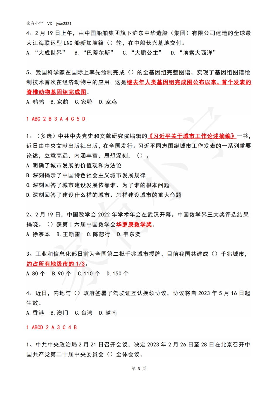 2023年02月第4周时政热点试题及答案_第3页