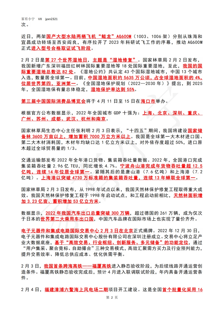 2023年2月时政热点（国内+国际）_第2页