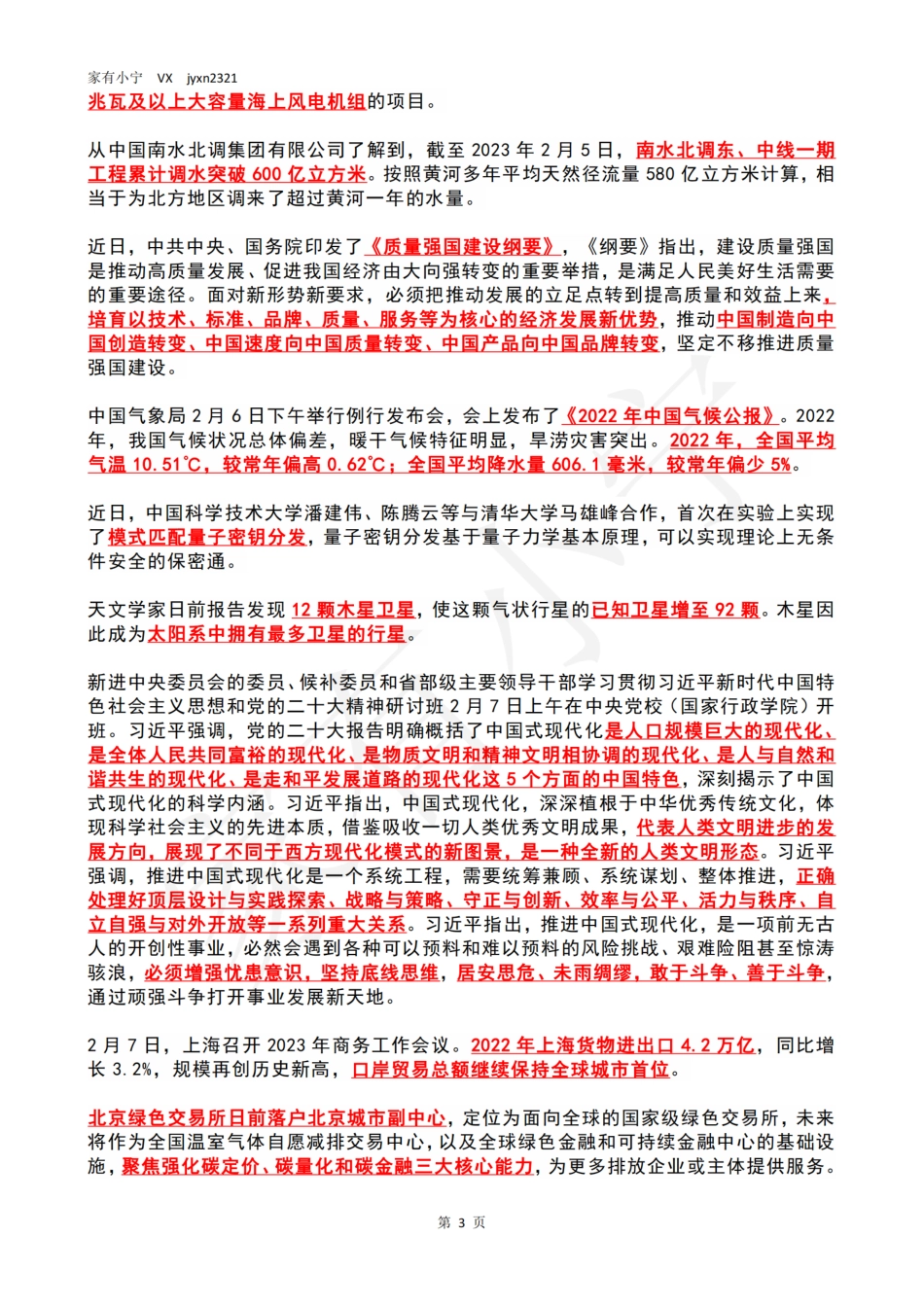 2023年2月时政热点（国内+国际）_第3页