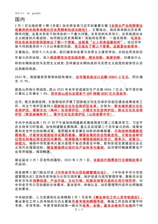 2023年2月时政热点（国内+国际）