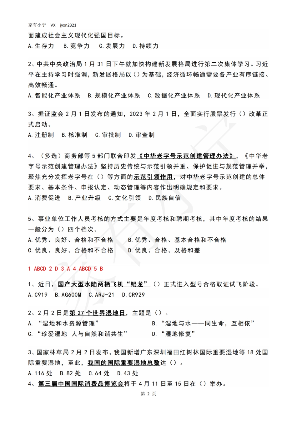 2023年2月时政热点试题及答案_第2页