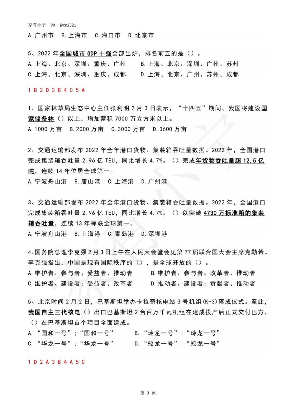 2023年2月时政热点试题及答案_第3页